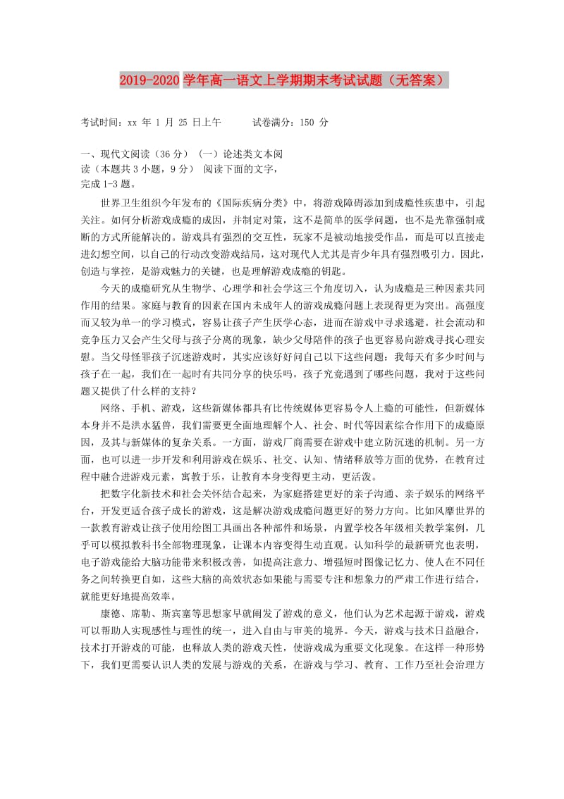 2019-2020学年高一语文上学期期末考试试题（无答案）.doc_第1页