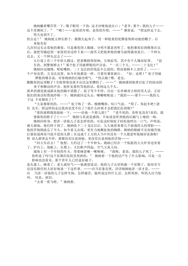 2019-2020学年高一语文上学期期末考试试题（无答案）.doc_第3页