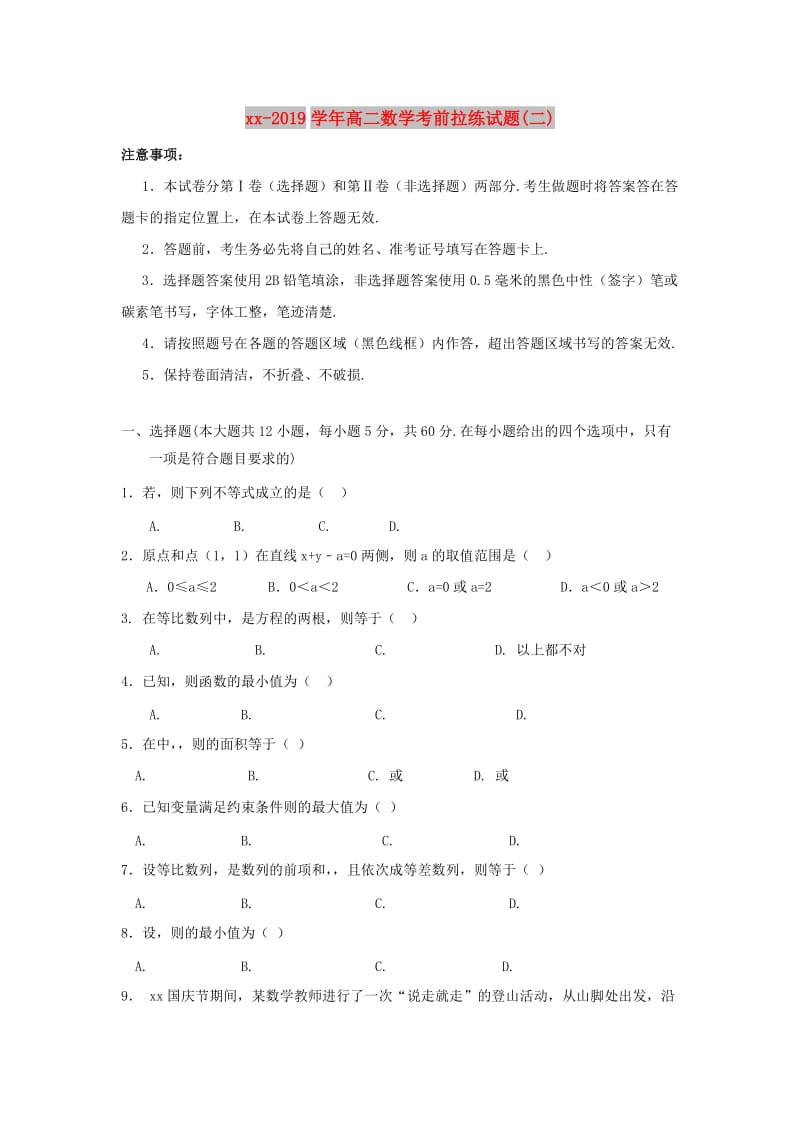 2018-2019学年高二数学考前拉练试题(二).doc_第1页