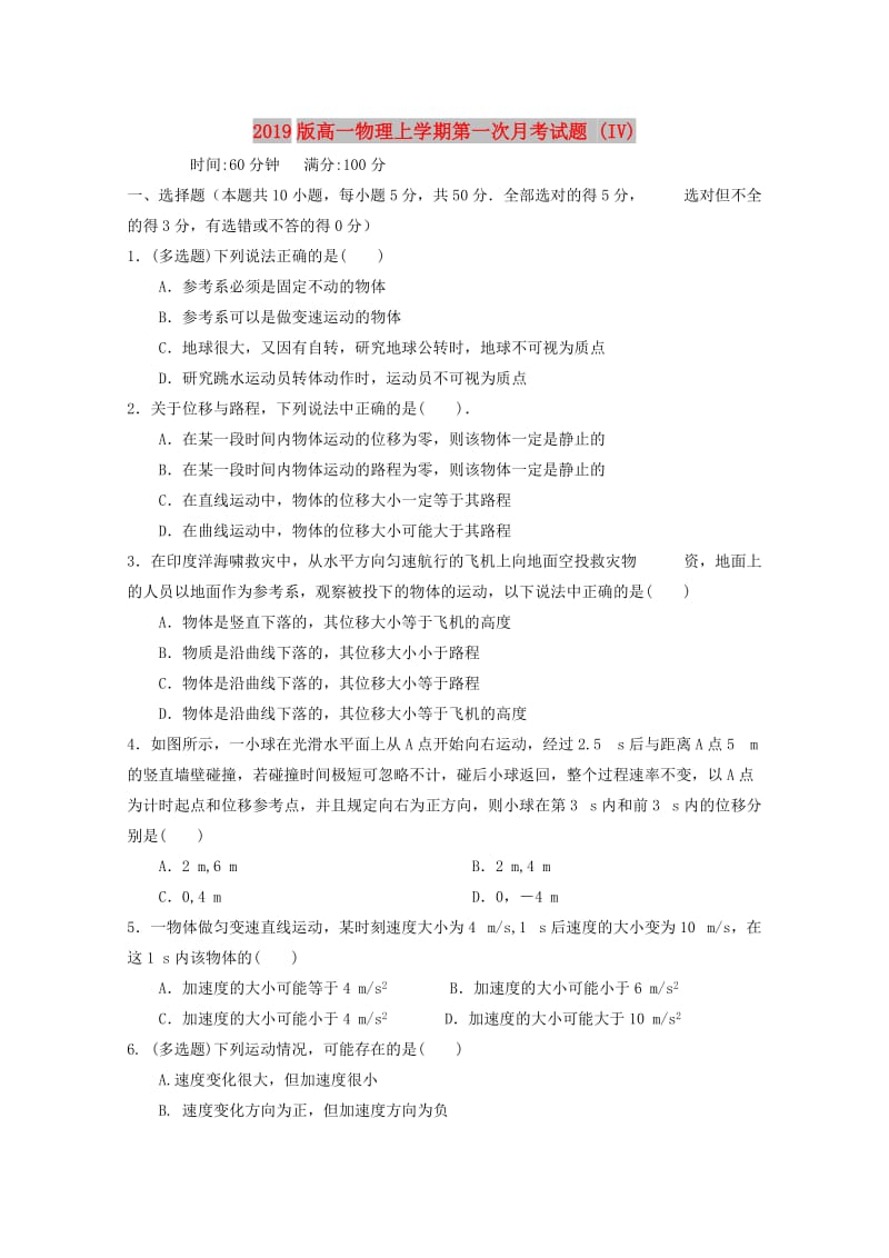 2019版高一物理上学期第一次月考试题 (IV).doc_第1页