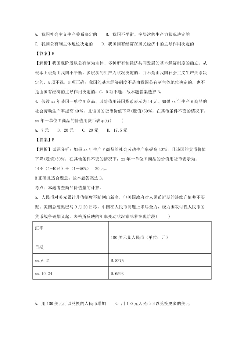 2019-2020学年高一政治10月调研试题(火箭班含解析).doc_第2页