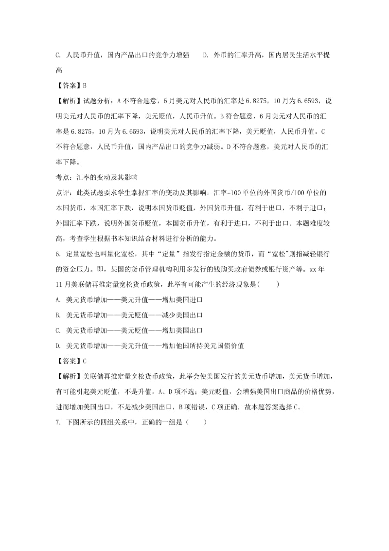 2019-2020学年高一政治10月调研试题(火箭班含解析).doc_第3页