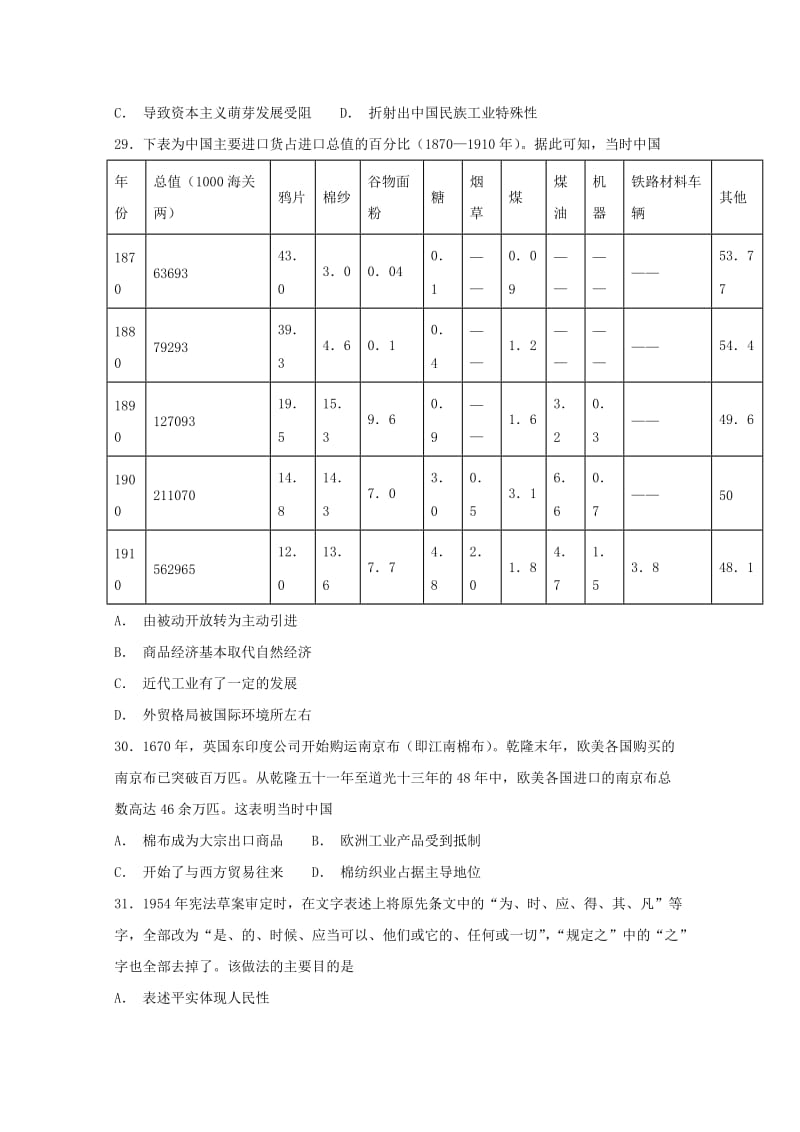 2019届高三历史上学期开学考试(9月)试题.doc_第3页
