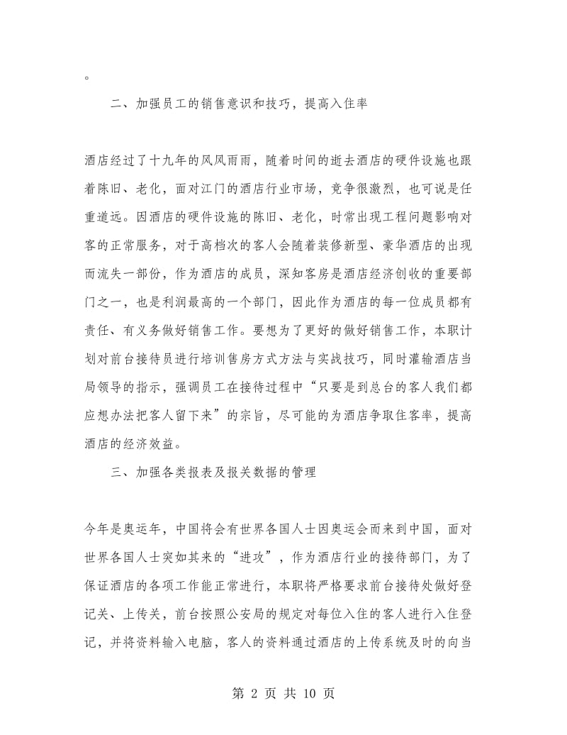 部门下半年工作计划.doc_第2页