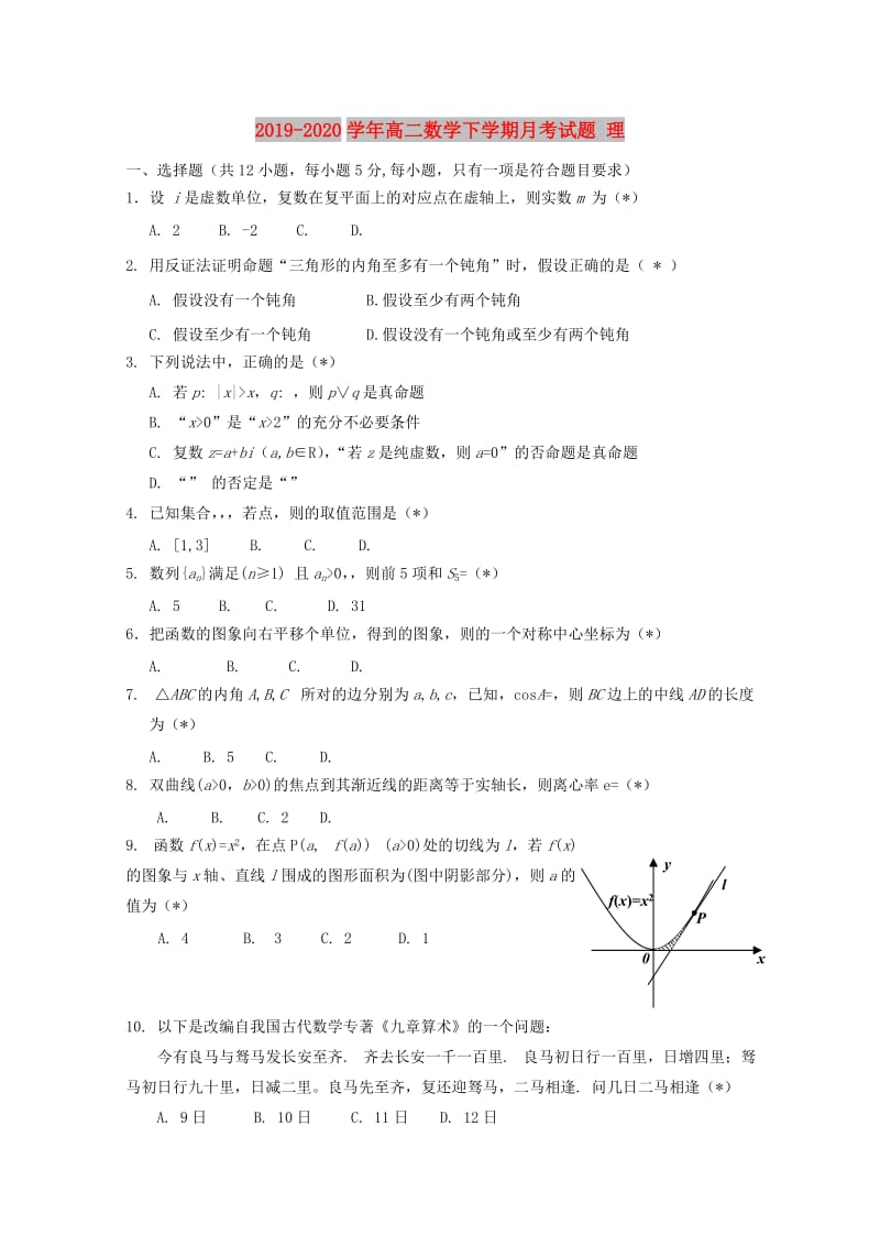 2019-2020学年高二数学下学期月考试题 理.doc_第1页