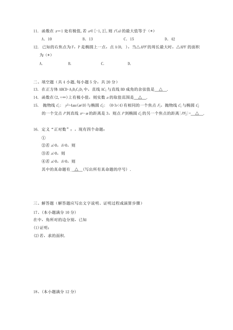 2019-2020学年高二数学下学期月考试题 理.doc_第2页