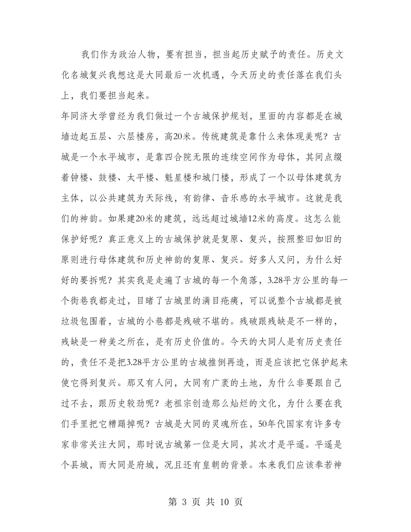 科级干部任职培训发言稿范文.doc_第3页