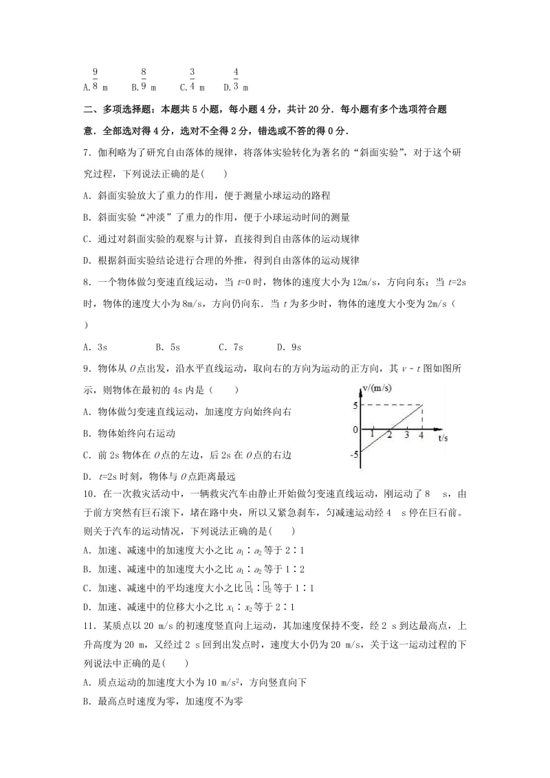 2019-2020学年高一物理上学期第一次月考(10月)试题.doc_第2页