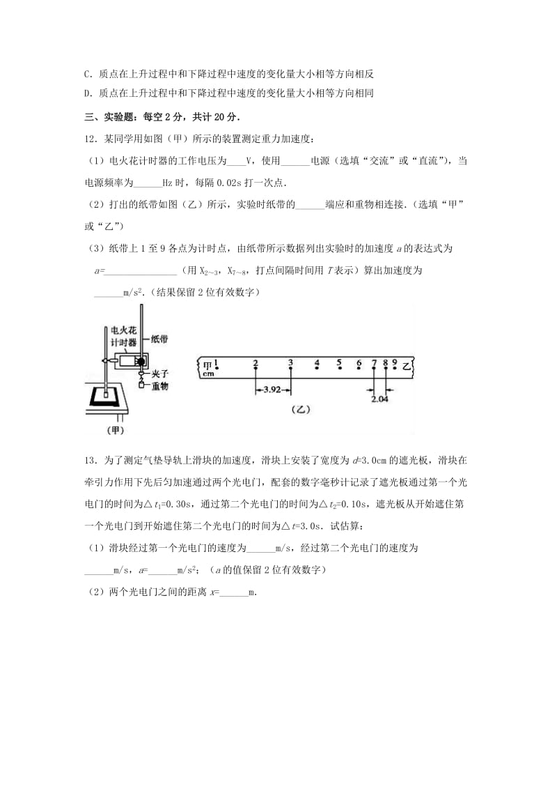 2019-2020学年高一物理上学期第一次月考(10月)试题.doc_第3页