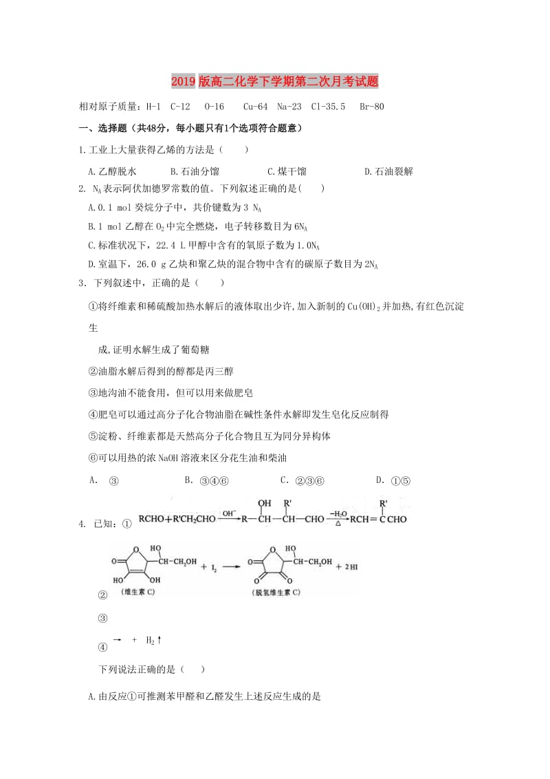 2019版高二化学下学期第二次月考试题.doc_第1页