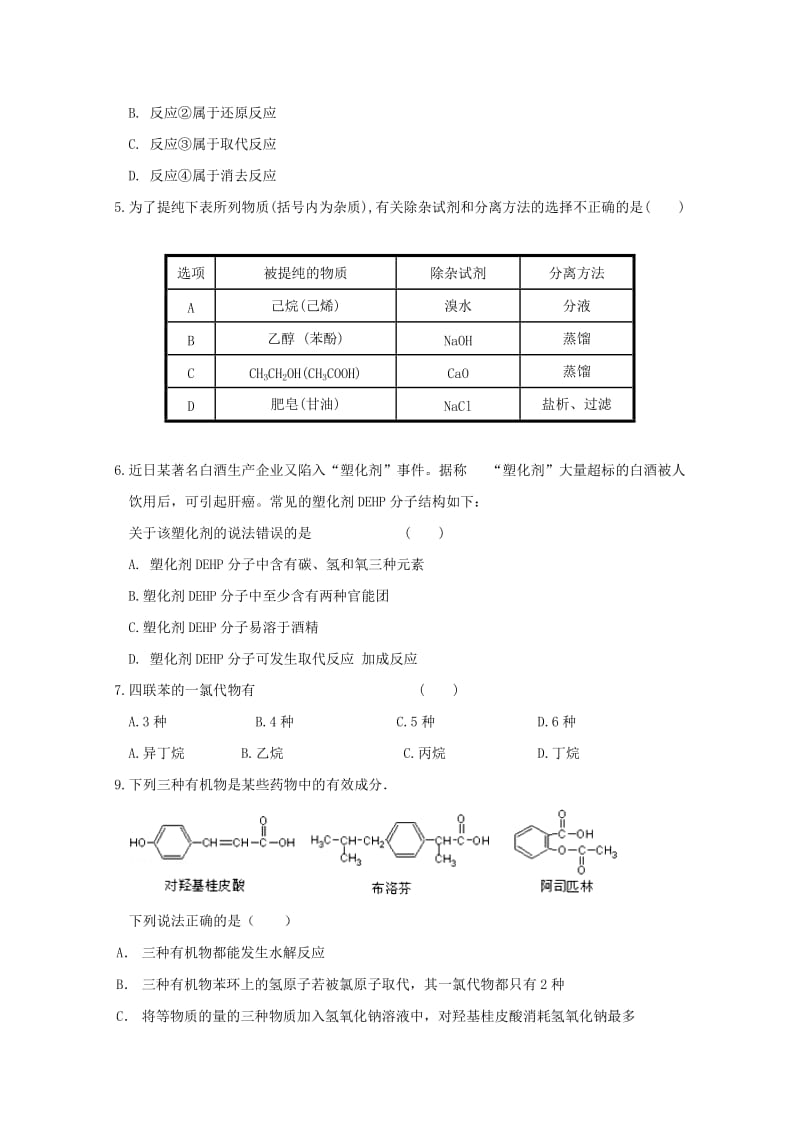 2019版高二化学下学期第二次月考试题.doc_第2页