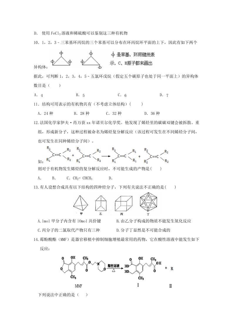 2019版高二化学下学期第二次月考试题.doc_第3页