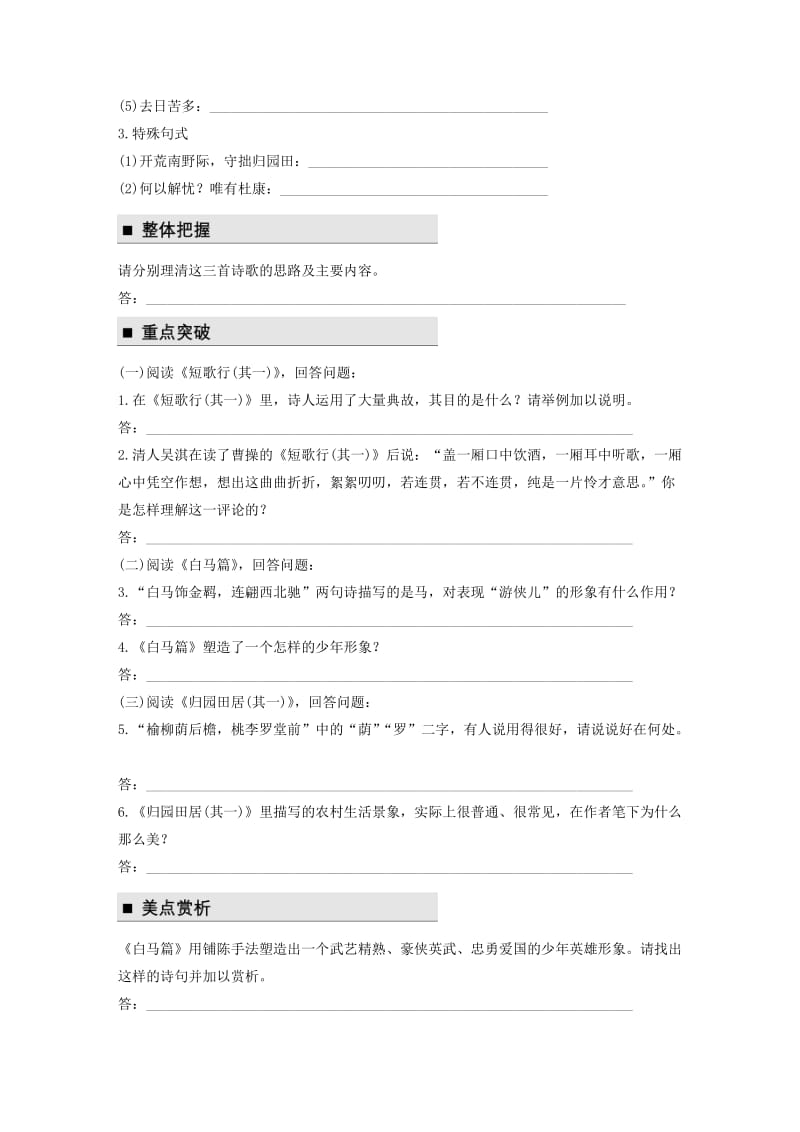 2018版高中语文 第二单元 诗言志 第7课 诗三首学案 语文版必修4.doc_第3页