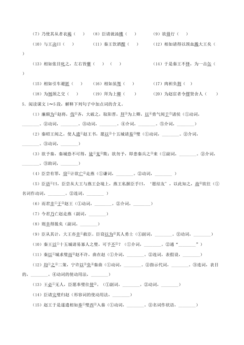 2017-2018学年高中语文人 专题11 廉颇蔺相如列传（第1课时）（含解析）新人教版必修4.doc_第2页