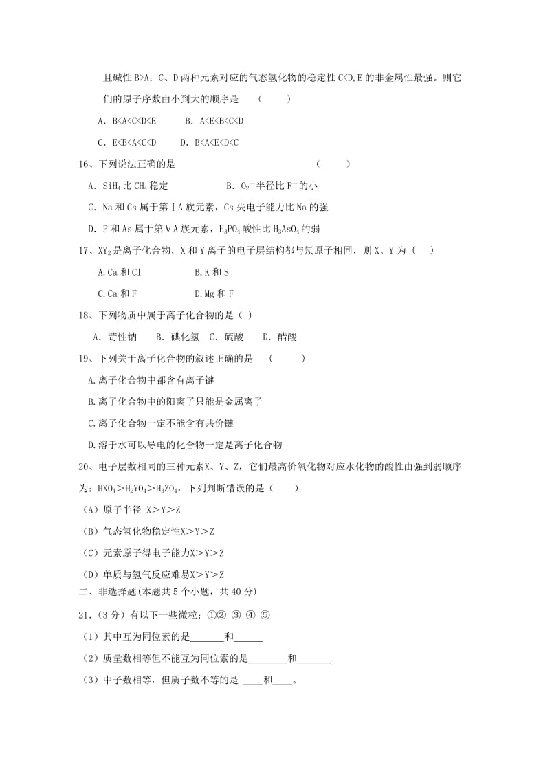 2019-2020学年高一化学3月月考试题 (I).doc_第3页