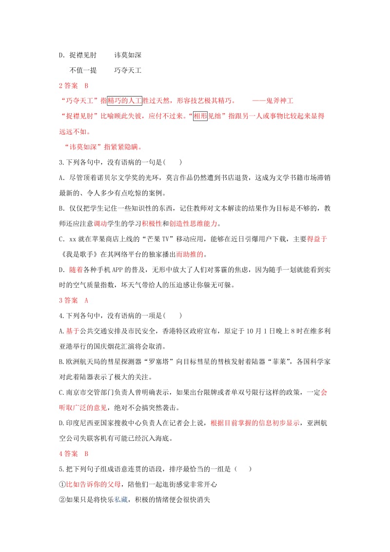 2019版高一语文暑假作业(III).doc_第2页