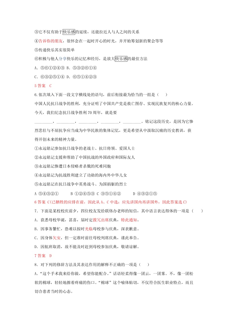 2019版高一语文暑假作业(III).doc_第3页