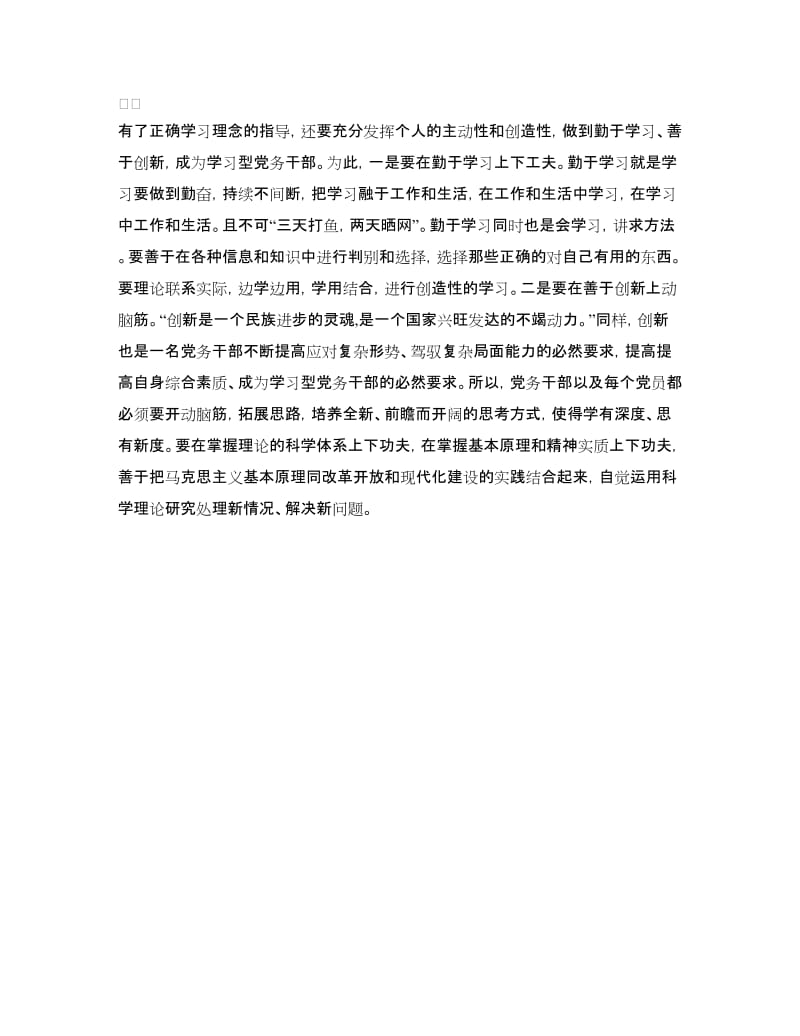 2018党务干部学习心得体会.doc_第2页