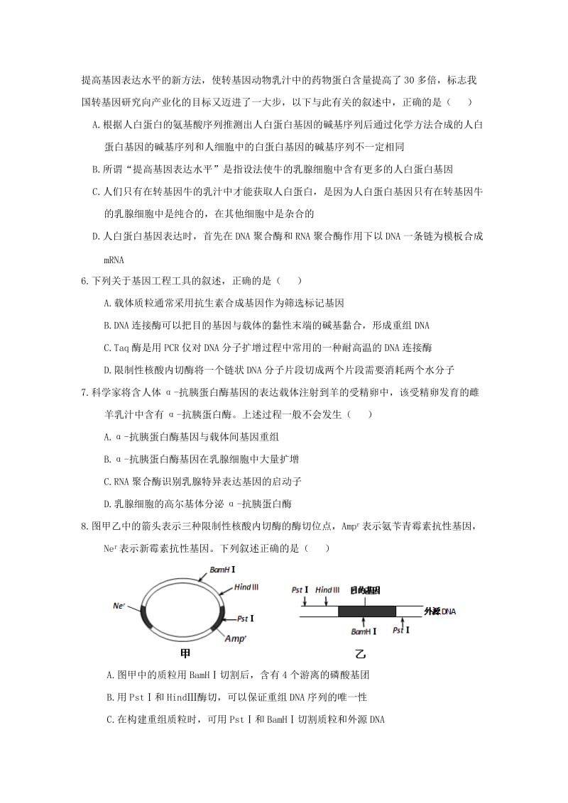 2019-2020学年高二生物下学期期中试题 (II).doc_第2页