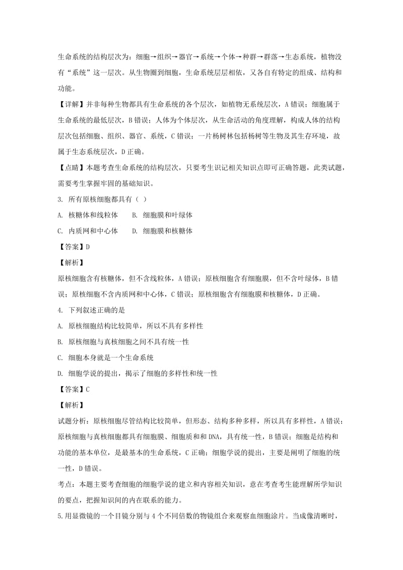 2019-2020学年高一生物上学期期中试卷(含解析).doc_第2页