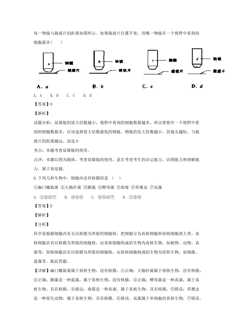 2019-2020学年高一生物上学期期中试卷(含解析).doc_第3页