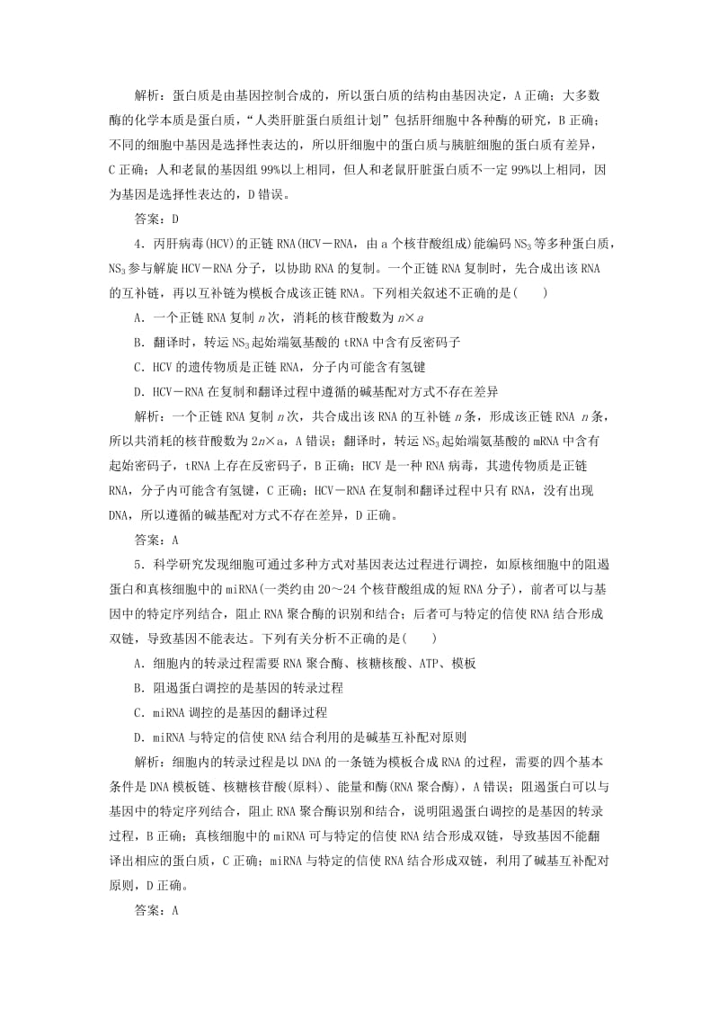 2019高考生物二轮复习专题三遗传变异与进化第一讲遗传的分子基础限时规范训练.doc_第2页