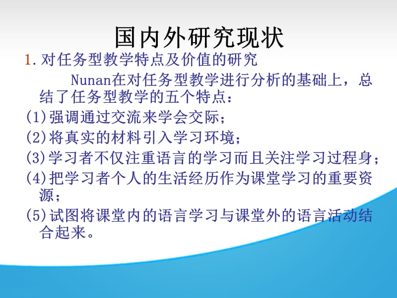 针对学生人数众多进行任务型教学.ppt_第2页