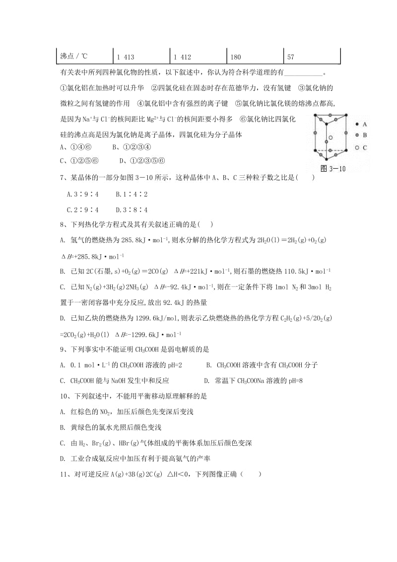 2019-2020学年高二化学下学期开学检测考试试题.doc_第2页