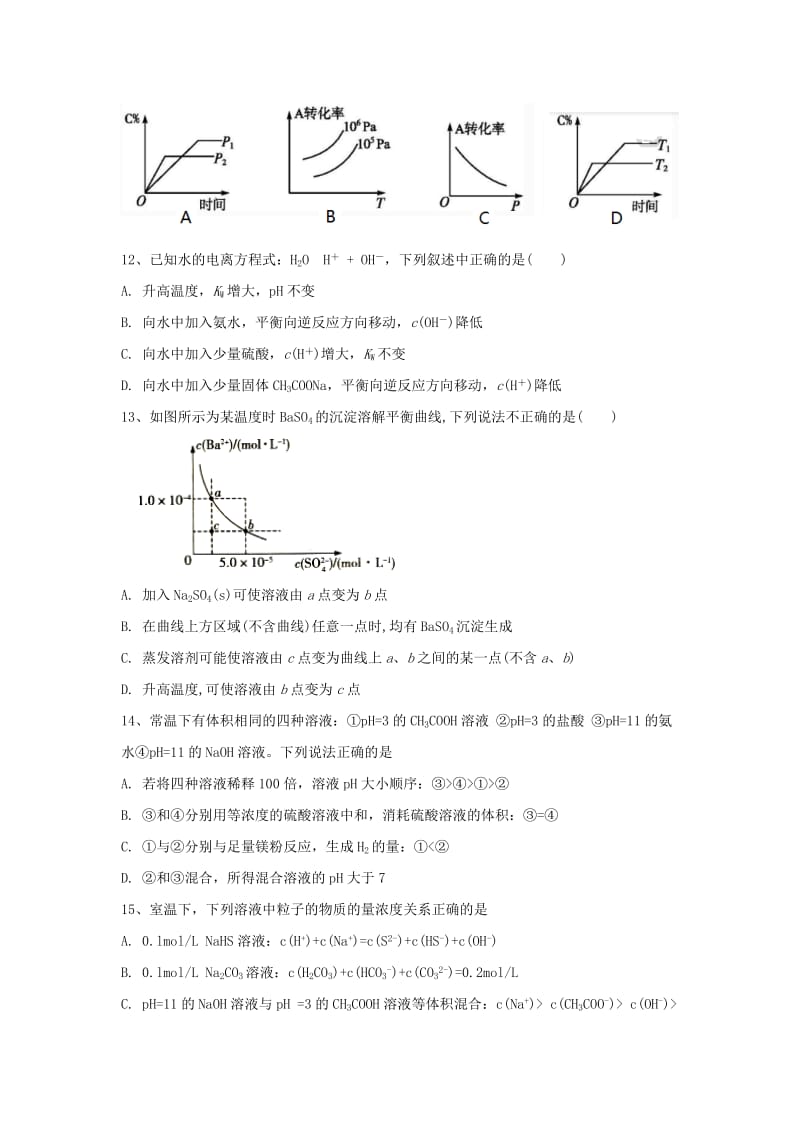 2019-2020学年高二化学下学期开学检测考试试题.doc_第3页