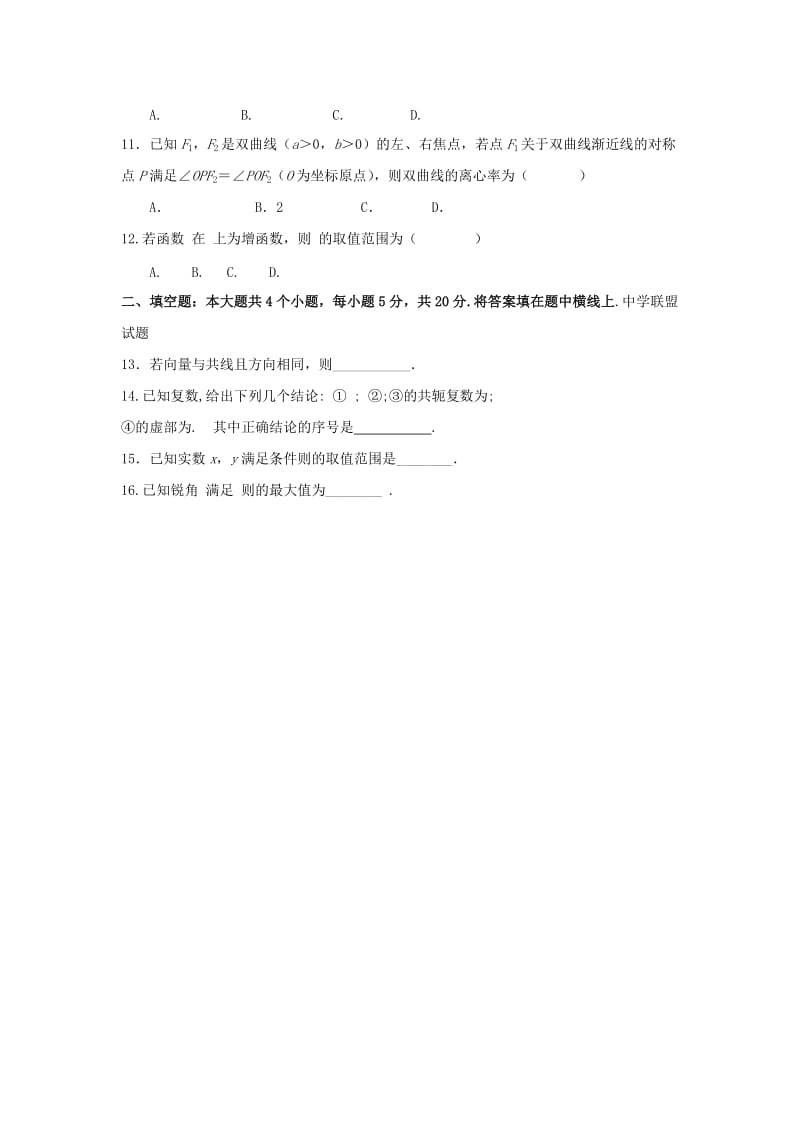 2019届高三数学上学期期中试题 文 (I).doc_第2页