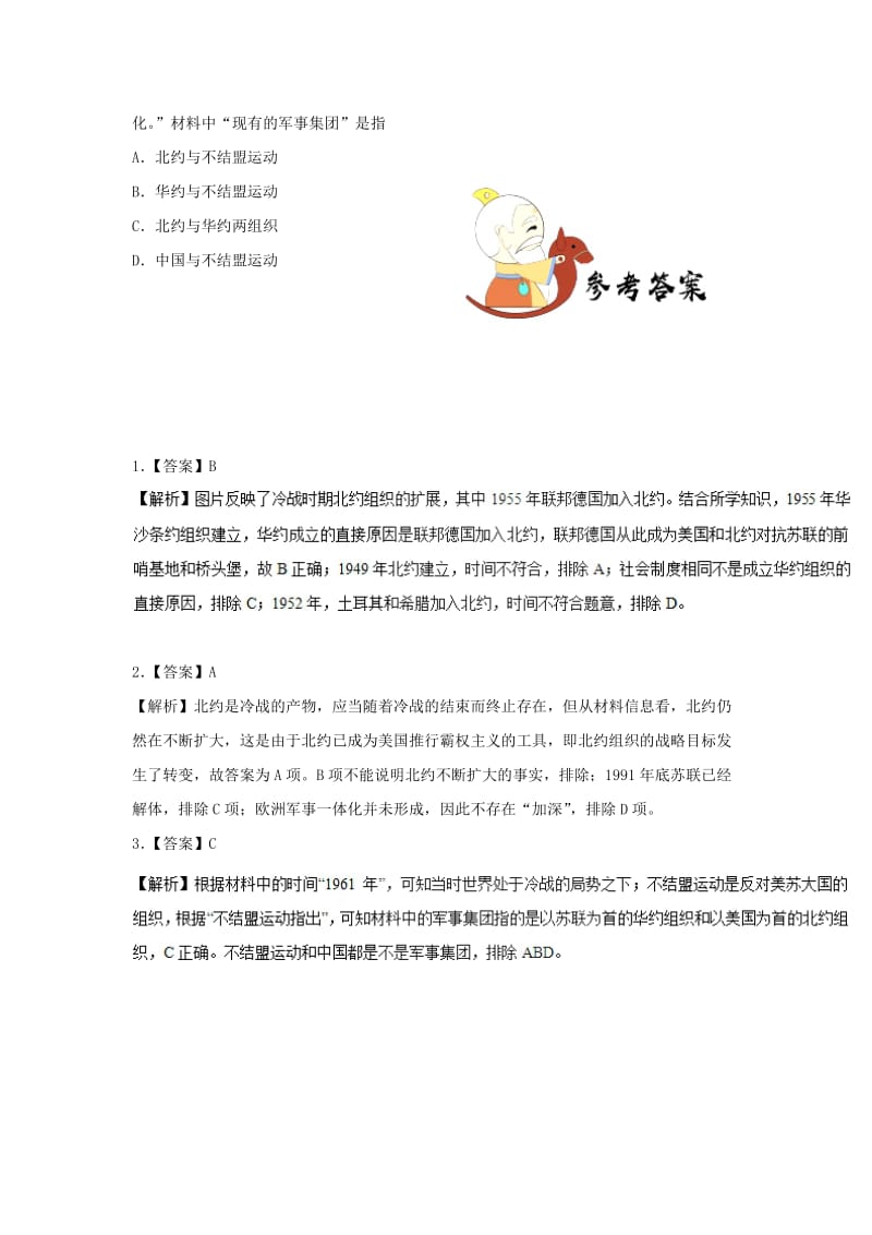 2018-2019学年高中历史 每日一题 北约与华约（含解析）新人教版必修1.doc_第3页