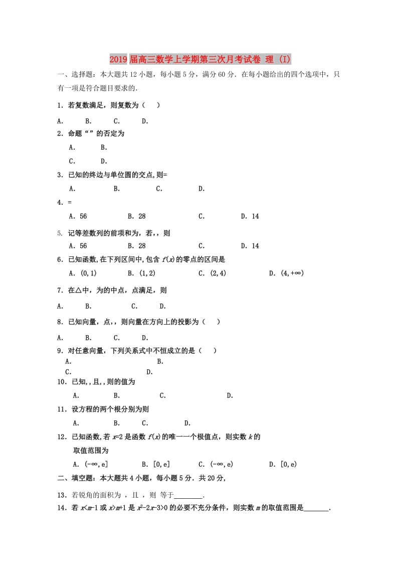 2019届高三数学上学期第三次月考试卷 理 (I).doc_第1页