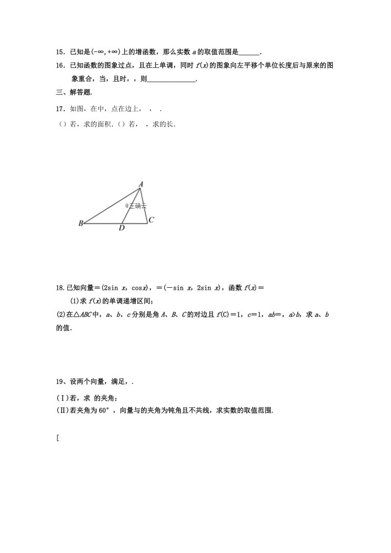 2019届高三数学上学期第三次月考试卷 理 (I).doc_第2页