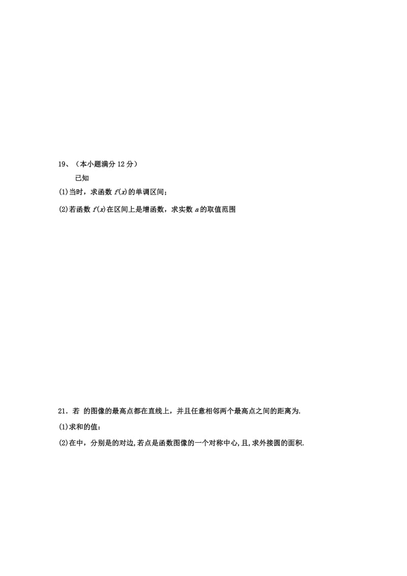 2019届高三数学上学期第三次月考试卷 理 (I).doc_第3页