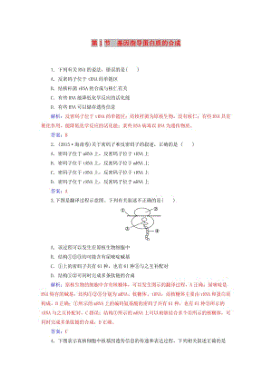 2018年秋高中生物 第四章 基因的表達(dá) 第1節(jié) 基因指導(dǎo)蛋白質(zhì)的合成練習(xí) 新人教版必修2.doc