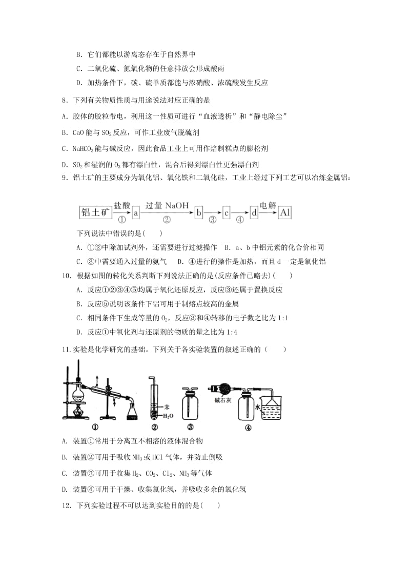 2018-2019学年高一化学上学期期末考试试题 (VII).doc_第2页