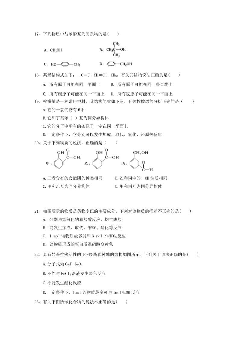 2019-2020学年高二化学上学期第三次考试试题.doc_第3页