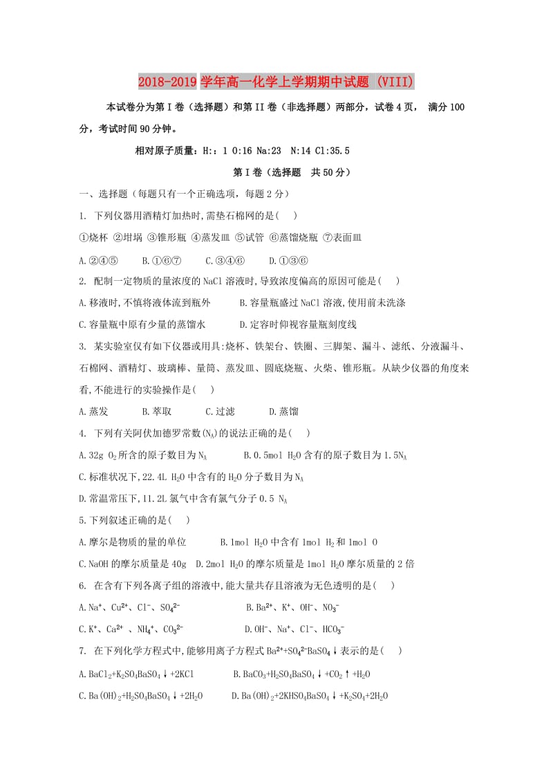 2018-2019学年高一化学上学期期中试题 (VIII).doc_第1页