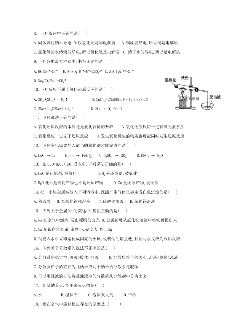 2018-2019学年高一化学上学期期中试题 (VIII).doc_第2页