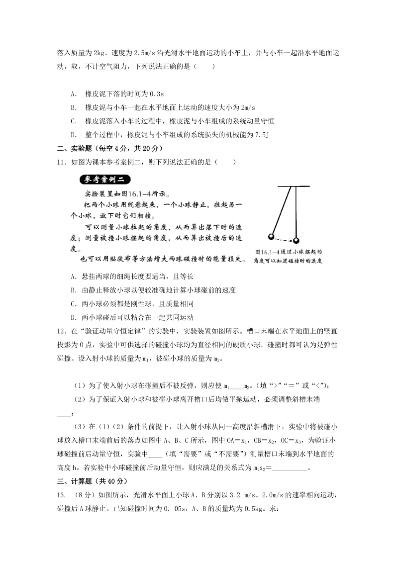 2018-2019学年高二物理上学期8月调研考试试题 (I).doc_第3页