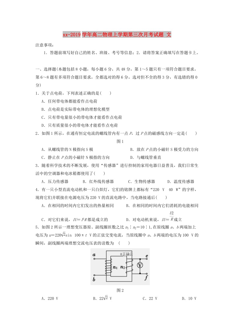 2018-2019学年高二物理上学期第三次月考试题 文.doc_第1页