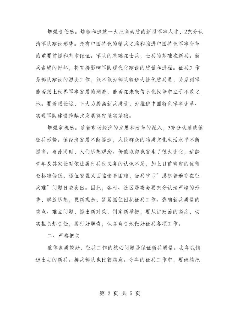 征兵工作动员会领导讲话稿.doc_第2页