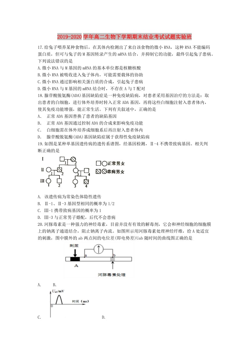 2019-2020学年高二生物下学期期末结业考试试题实验班.doc_第1页