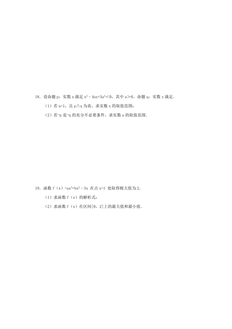 2019-2020学年高二数学4月月考试题 理(无答案).doc_第3页