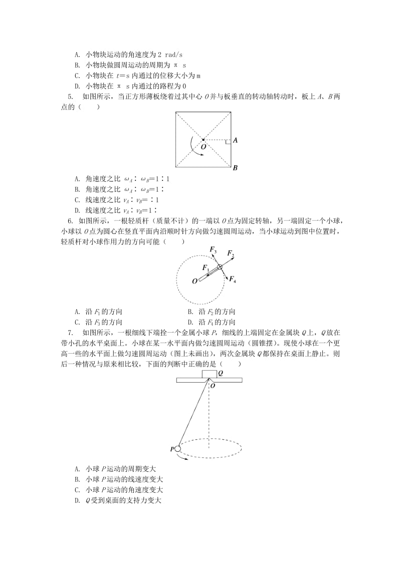 2018高中物理 第五章 曲线运动 圆周运动练习 新人教版必修2.doc_第2页