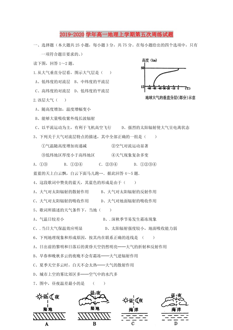 2019-2020学年高一地理上学期第五次周练试题.doc_第1页