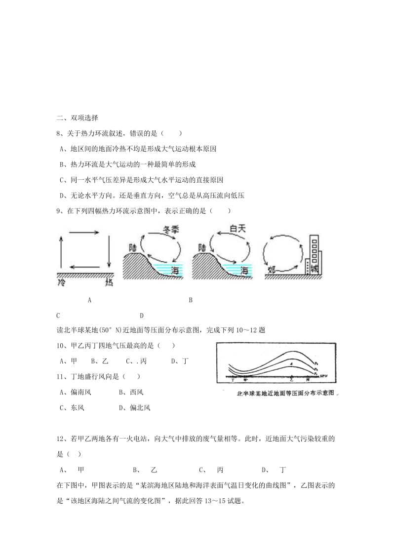 2019-2020学年高一地理上学期第五次周练试题.doc_第2页