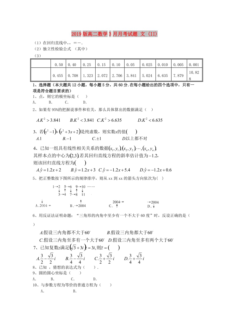 2019版高二数学3月月考试题 文 (II).doc_第1页