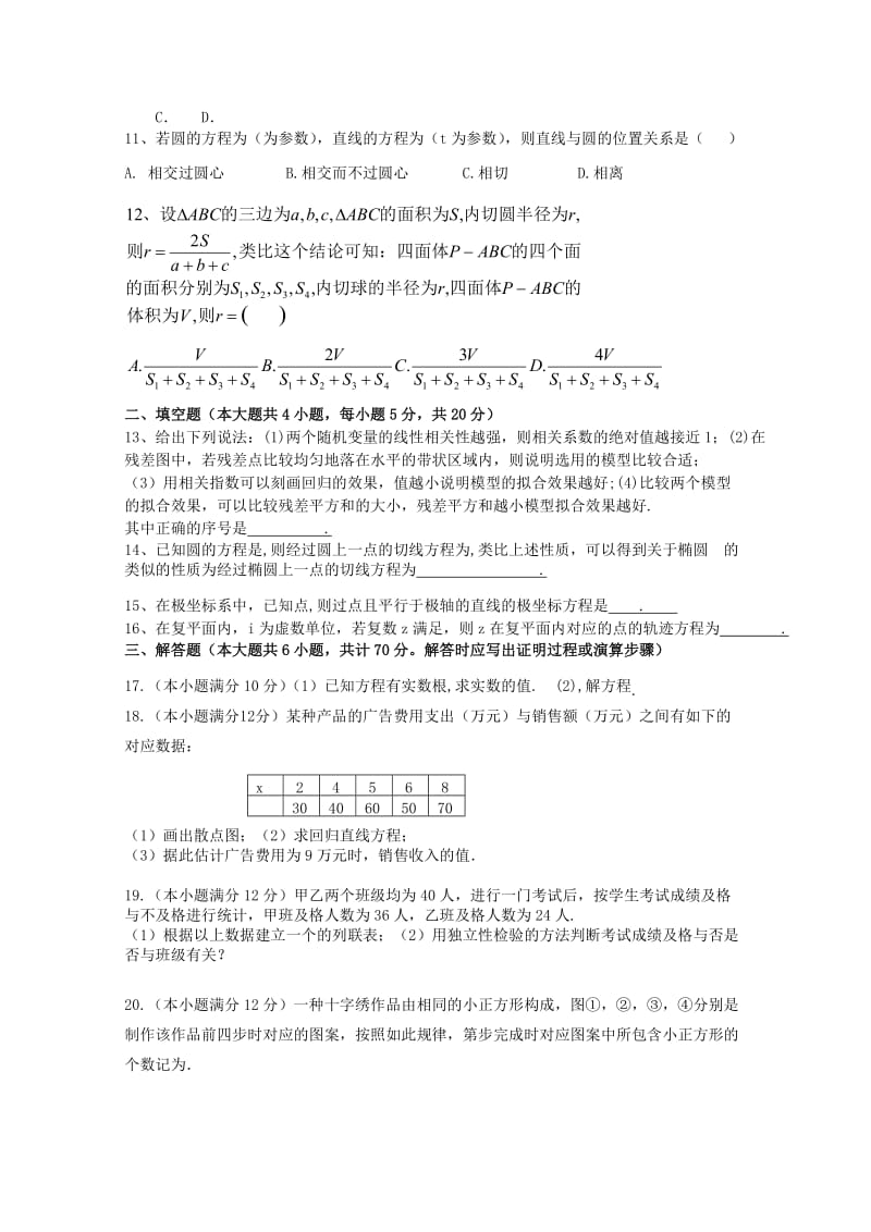 2019版高二数学3月月考试题 文 (II).doc_第2页