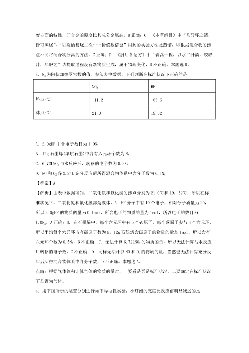 2018届高三化学上学期第二次月考试题(含解析).doc_第2页